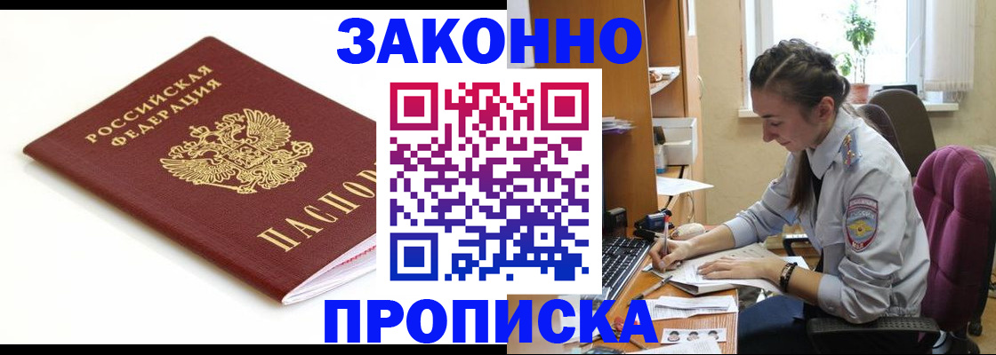 временная прописка в Котельниках