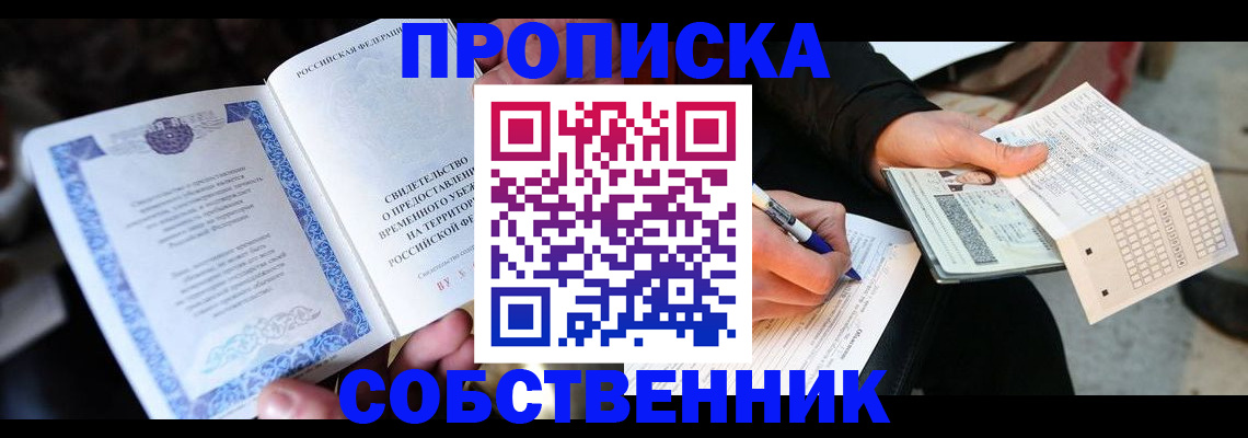 временная регистрация для всех в Котельниках