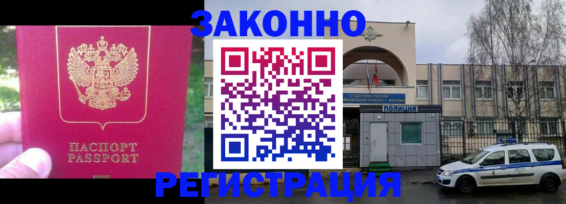 прописка для военкомата в Котельниках